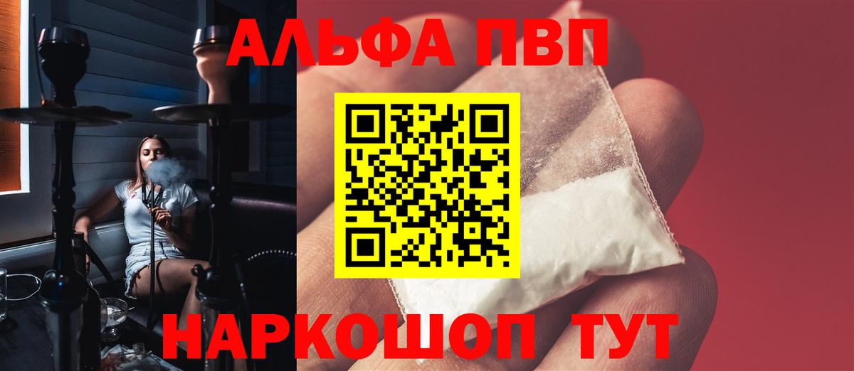 Alpha PVP СК КРИС Заречный