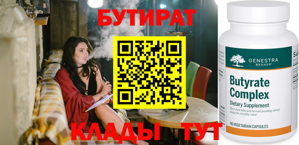 Бутират BDO  Вход с VPN  Заречный 