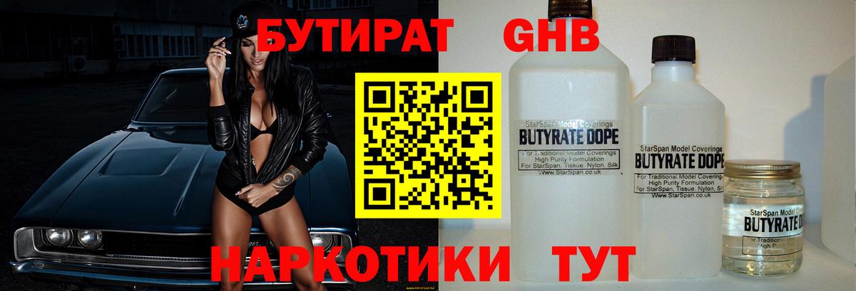 БУТИРАТ буратино Заречный