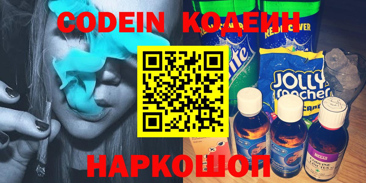 Заречный  Codein напиток Lean (лин)  Вход с VPN  Кодеиновый сироп Lean напиток Lean (лин) 