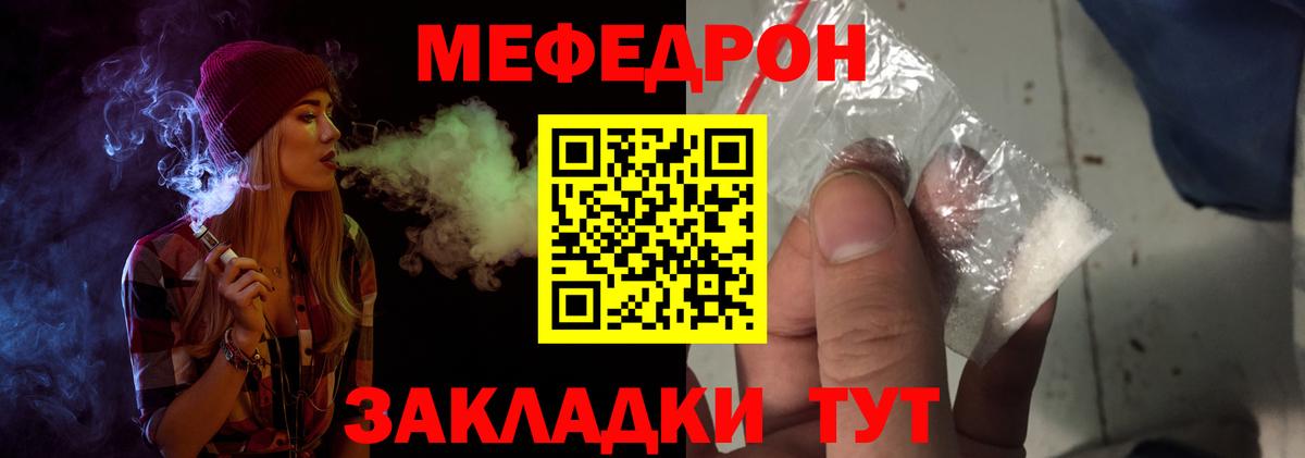 Заречный  МЕФ 4 MMC  МЕФ  МЕФ  купить  цена  Вход с VPN  МЕФ мука 