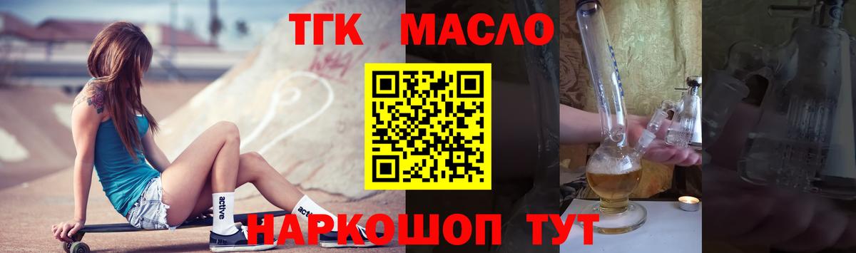 ТГК гашишное масло  купить  сайты  Заречный  Вход с VPN 